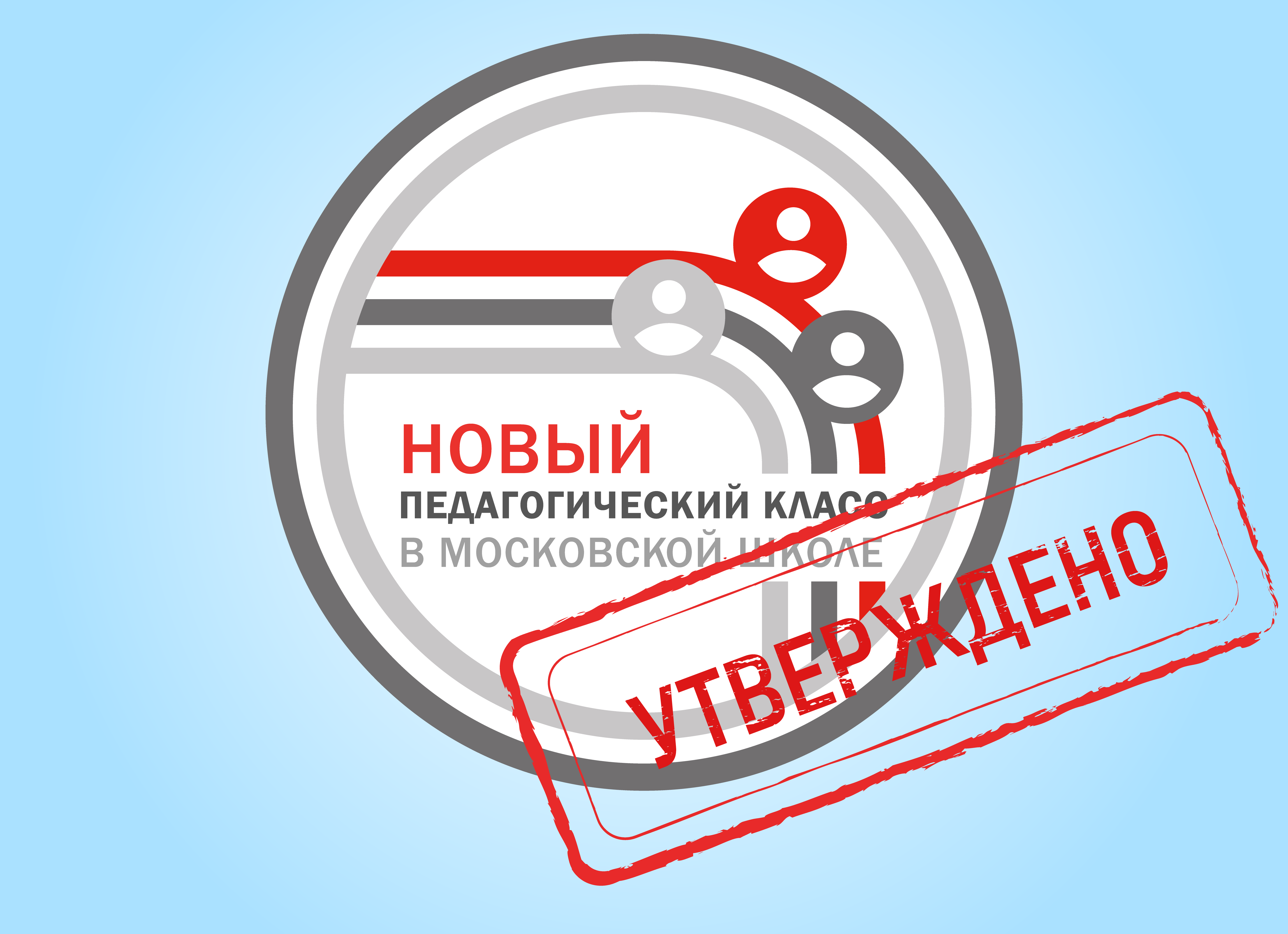 Проект новый педагогический класс